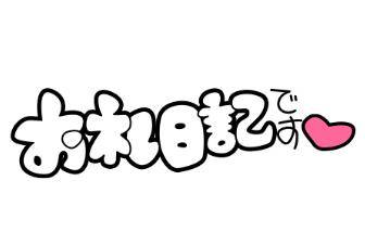 ご予約ありがとうございました?