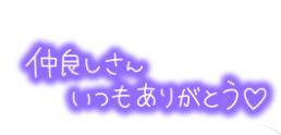 昨日のお礼?