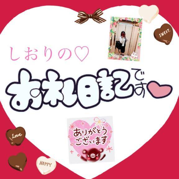 ??火曜日のお礼??