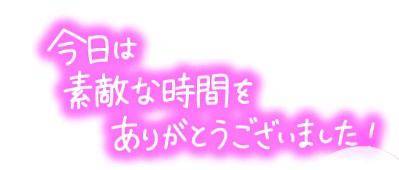 ご予約ありがとうございました?