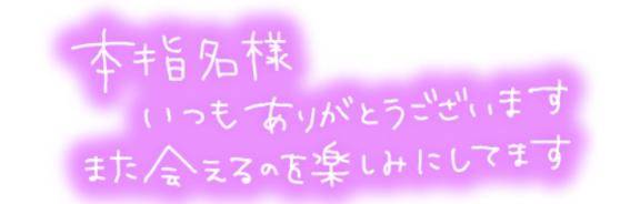 リピーター様?*¨*?.???