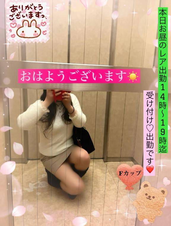 本日14時～お昼のレア出勤??