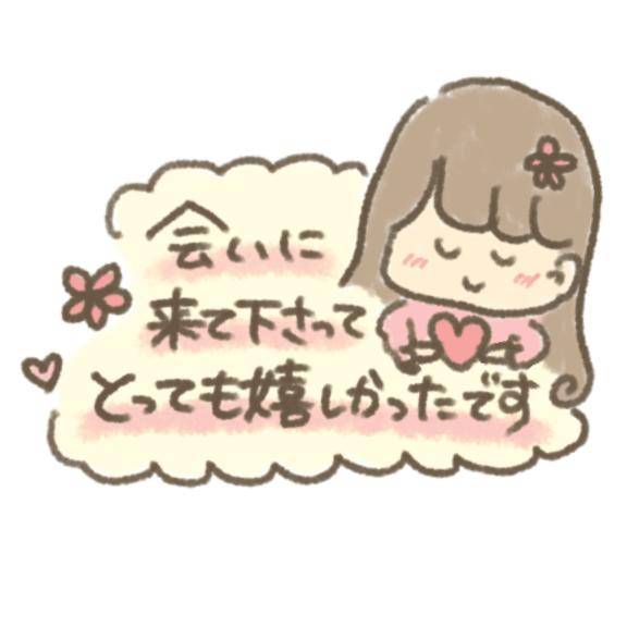 お気にトークから昨日のお礼が届きました??ありがとう??