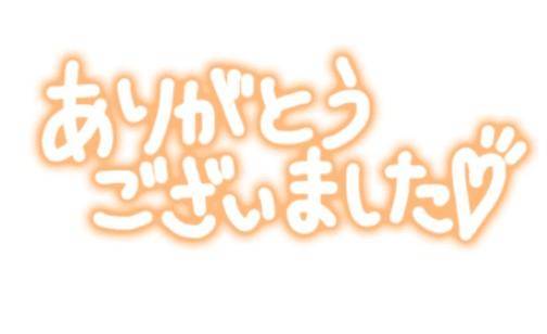 ご予約ありがとうござぃました?