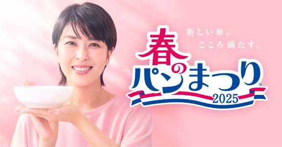 パンまつり。