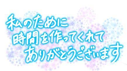 ご指名ありがとうございました??