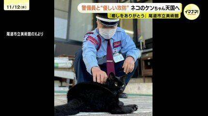 ケンちゃん安らかに