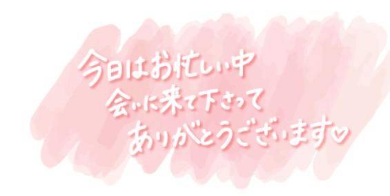 ご予約ありがとうございます?