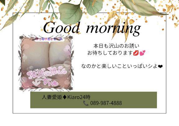 おはようございます?