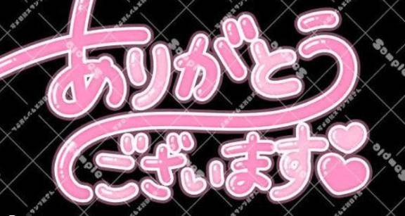 ご予約ありがとうございます?