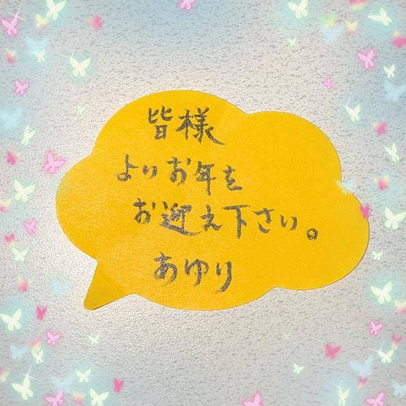 本年もありがとうございました?