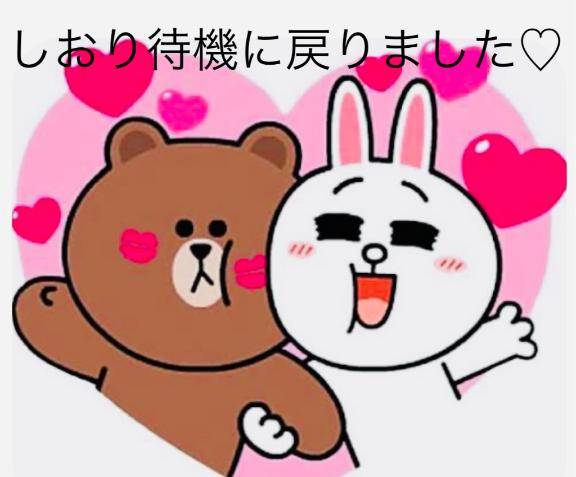 先程の〇〇〇さんのお礼＆しおり待機に戻りました?