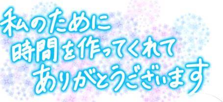 ご予約ありがとうございます?