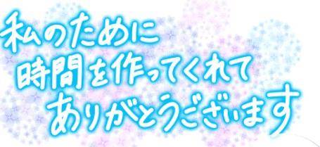 ご予約ありがとうございます?