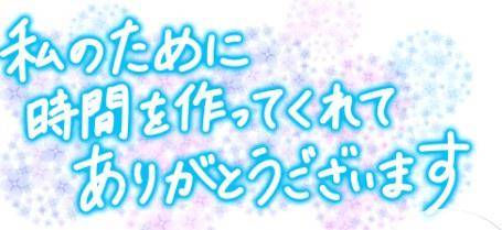 ご予約ありがとうございます?