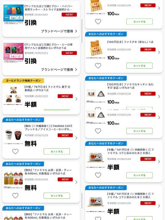 ふぁみぺいのクーポン笑