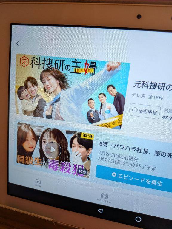 元科捜研の主婦