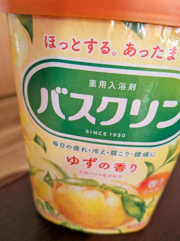 バスクリン