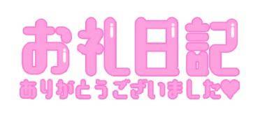 ご予約ありがとうございました?