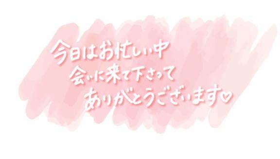 ご予約ありがとうございます?