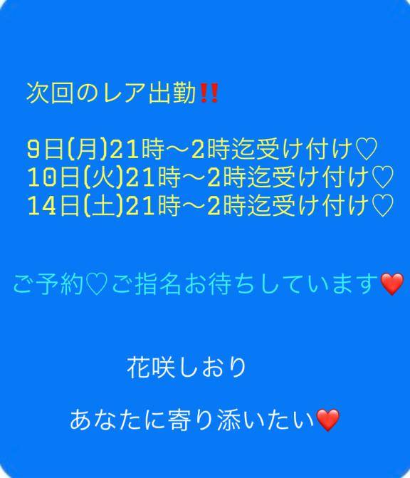次回の出勤予定です??