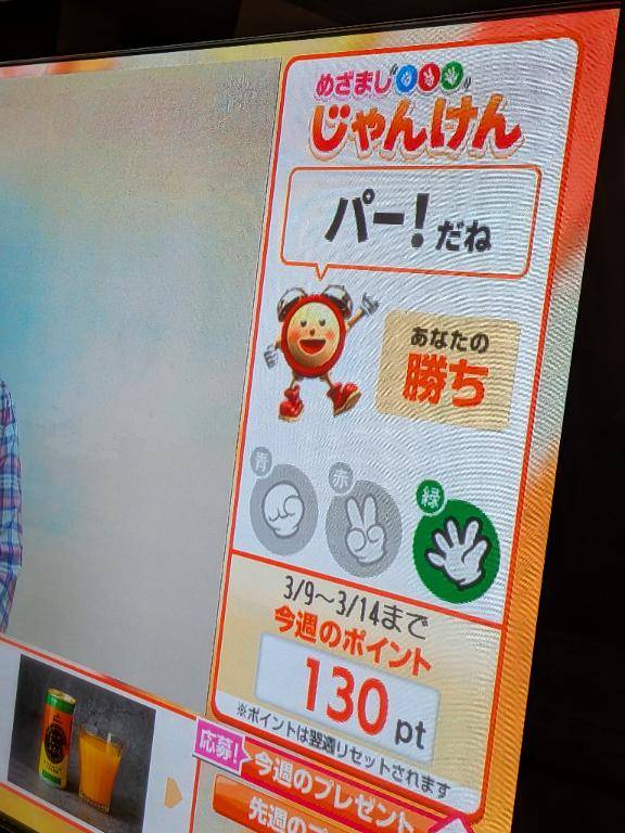 めざましじゃんけん