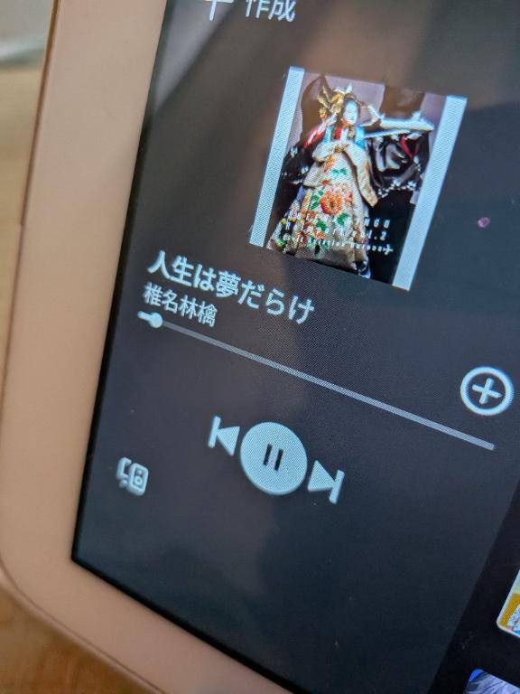 人生は夢だらけ