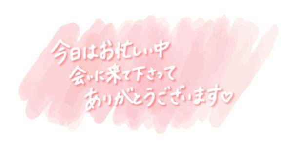 ご予約ありがとうございます?