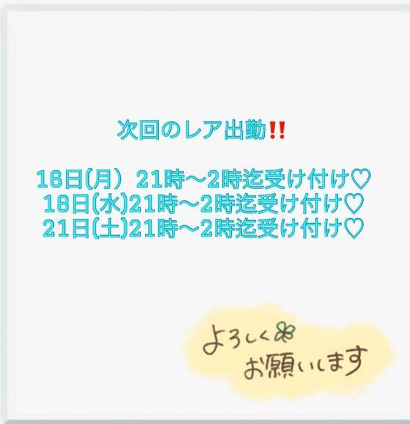 次回の出勤予定??