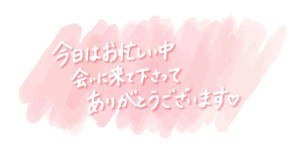 ご予約ありがとう?