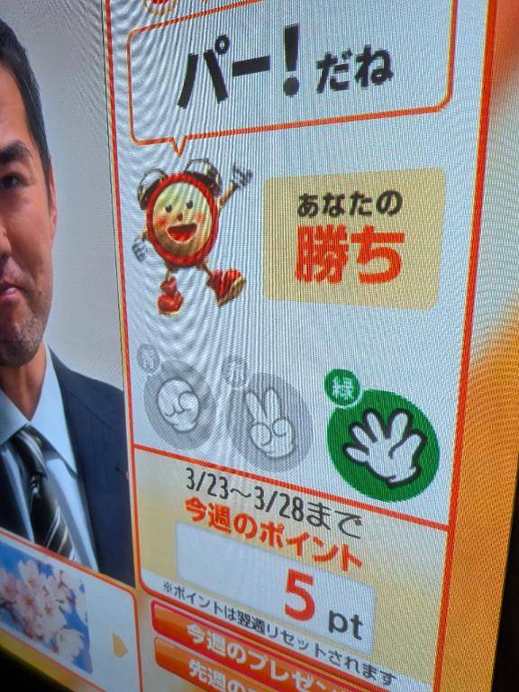 めざましじゃんけん