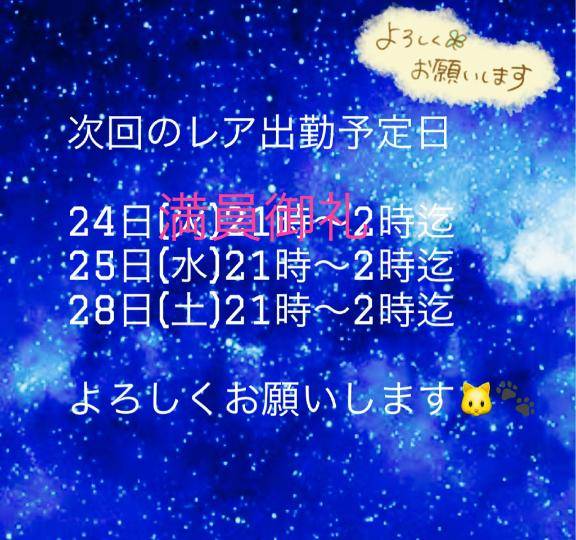 24日（火）曜日のお礼