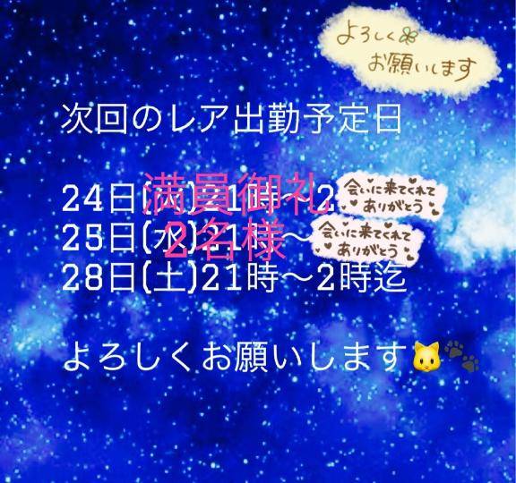 水曜日のお礼です??