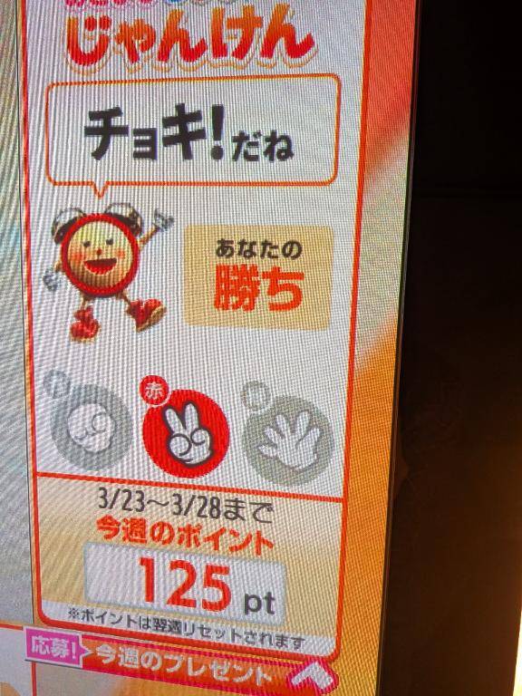 めざましじゃんけん