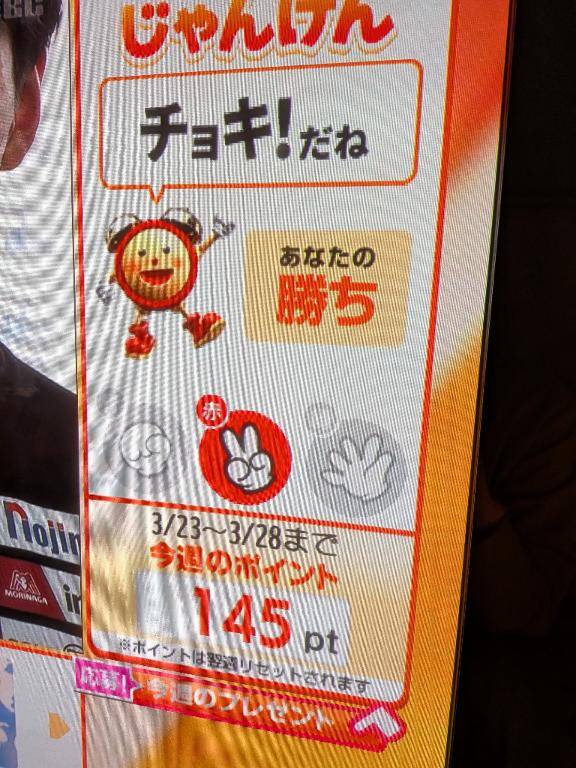 めざましじゃんけん