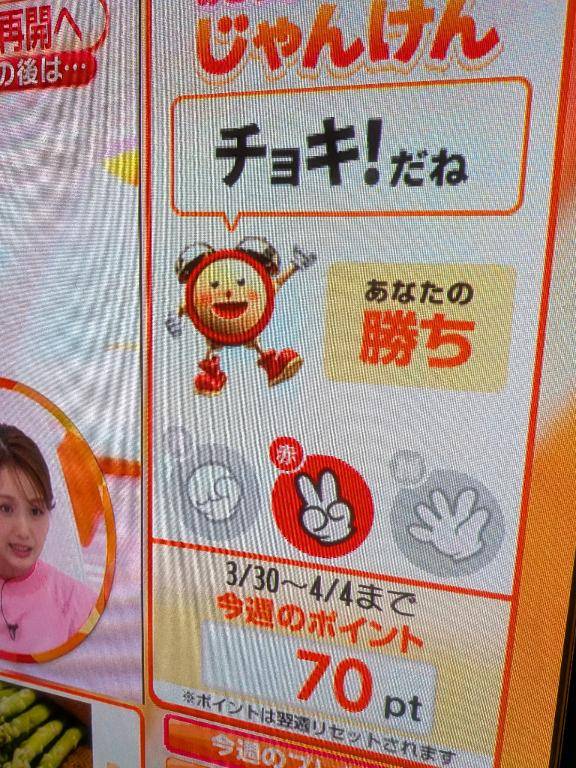 めざましじゃんけん