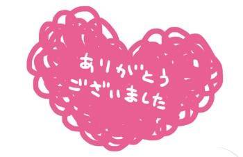 ご予約ありがとう?