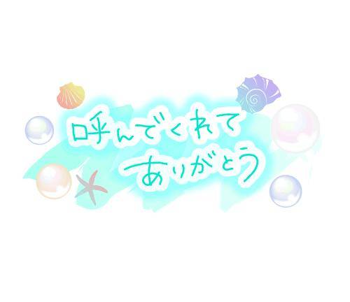 火曜日のお礼