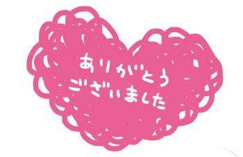 ご予約ありがとう?