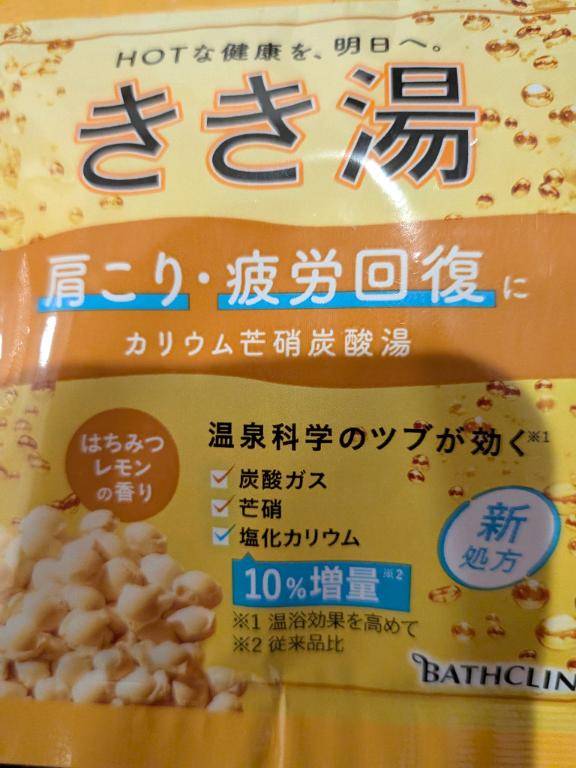 きき湯