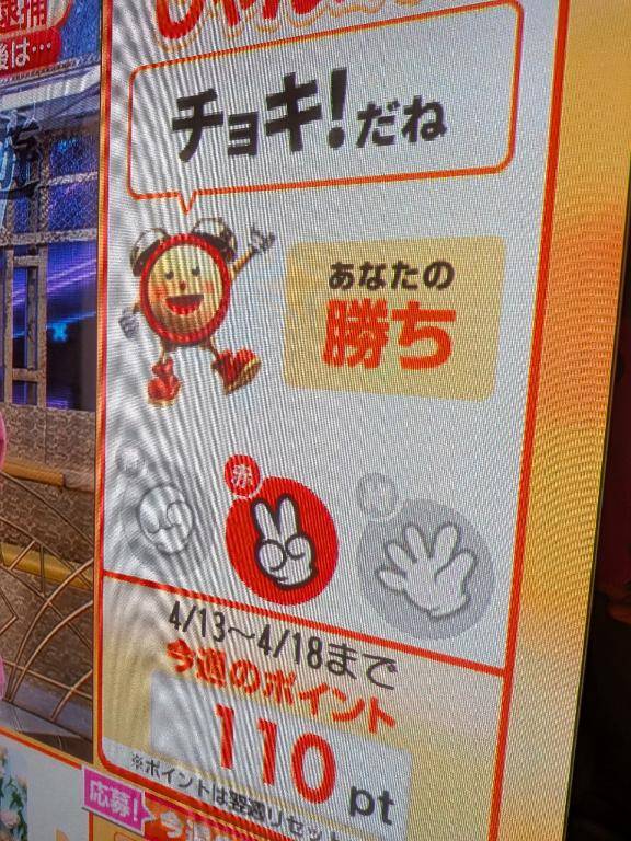 めざましじゃんけん