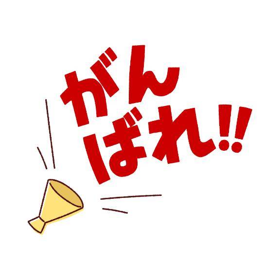 ふぁいと??