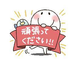頑張って?