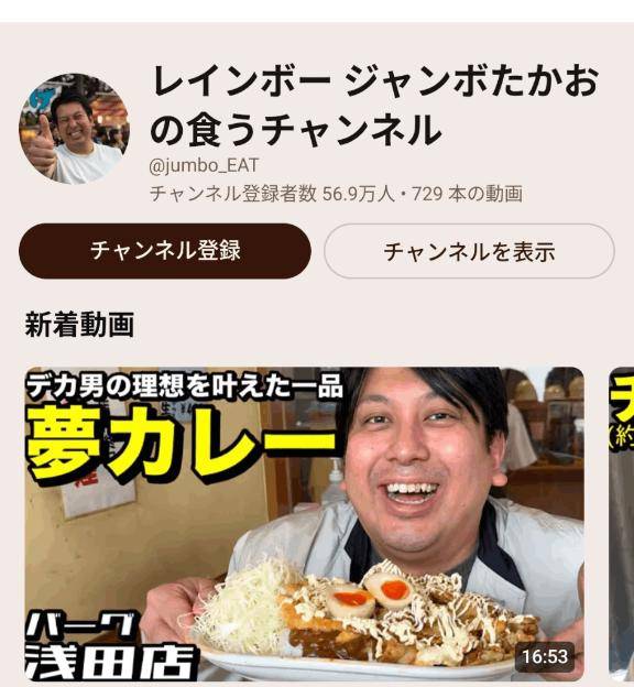 食うチャンネル