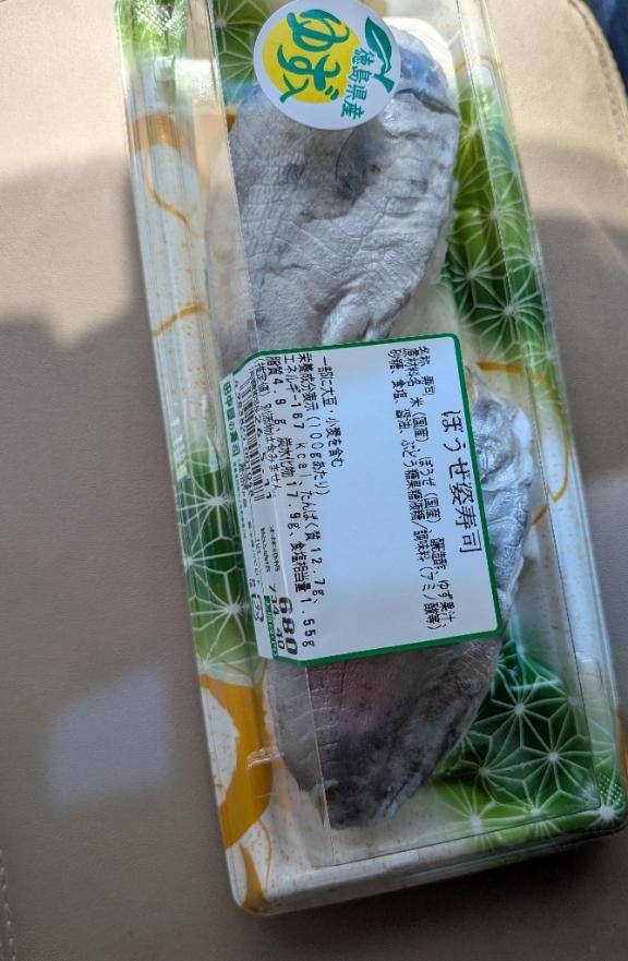 ぼうぜ姿寿司