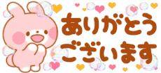 ありがとう(*???*)?