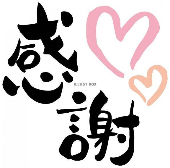 感謝??????