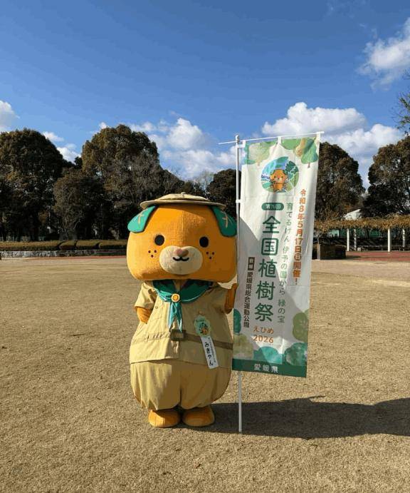植樹祭