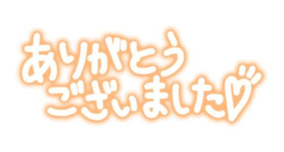 リピ様&新規様