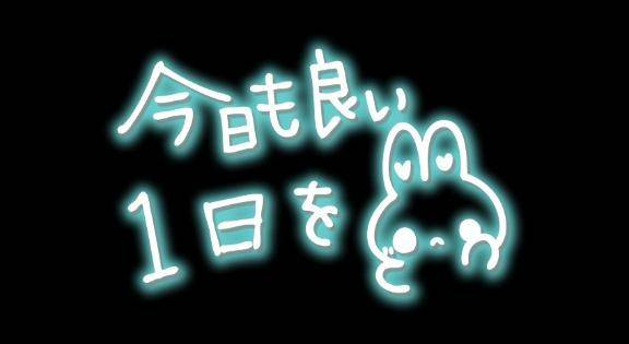 ふぁいと?
